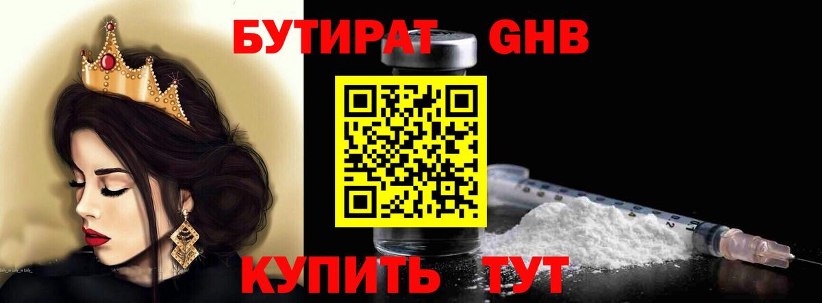 Бутират BDO 33%  Вход с VPN  Пугачёв 
