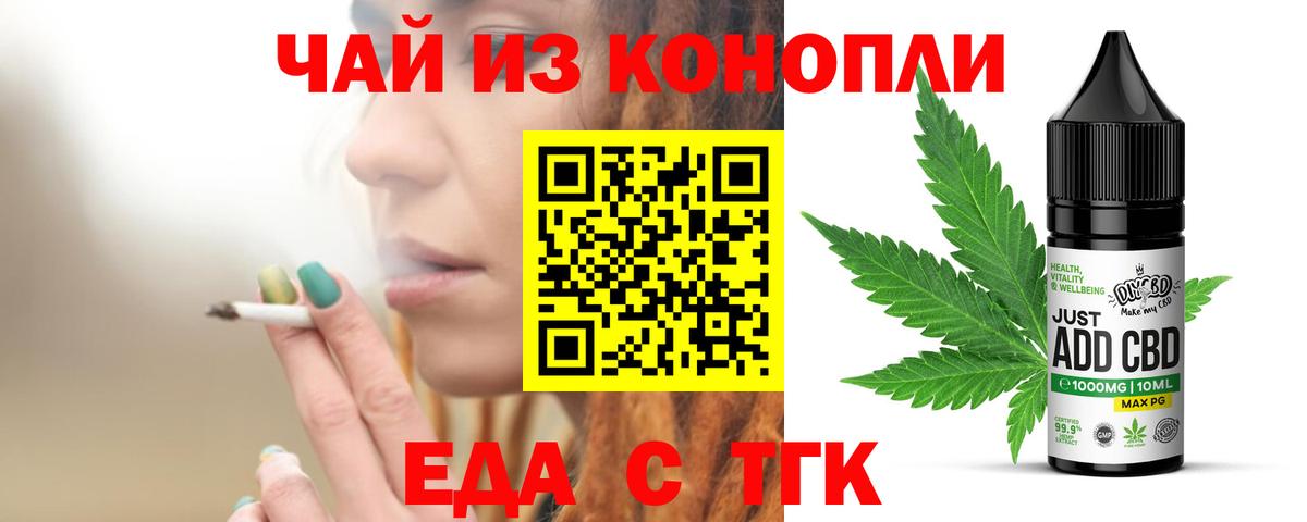Еда ТГК марихуана  Вход с VPN  Пугачёв 