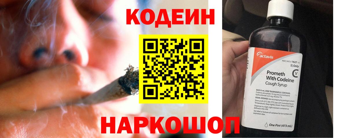 Пугачёв  Кодеин Purple Drank  Кодеиновый сироп Lean напиток Lean (лин)  Вход с VPN 